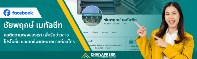 ร้านชัยพฤกษ์เมทัลชีท